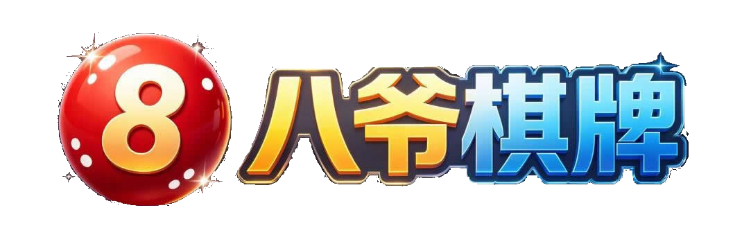 八爷棋牌源码网